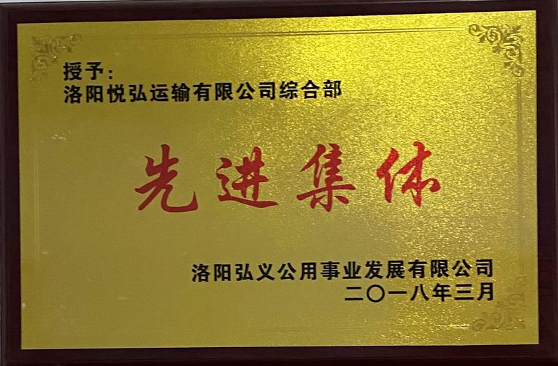 2018先進集體